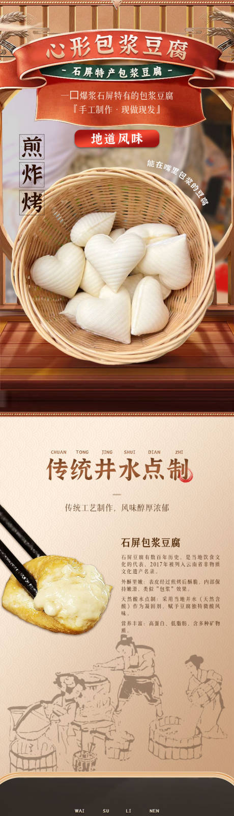 源文件下载【心形包浆豆腐详情页】编号：12540031806891988