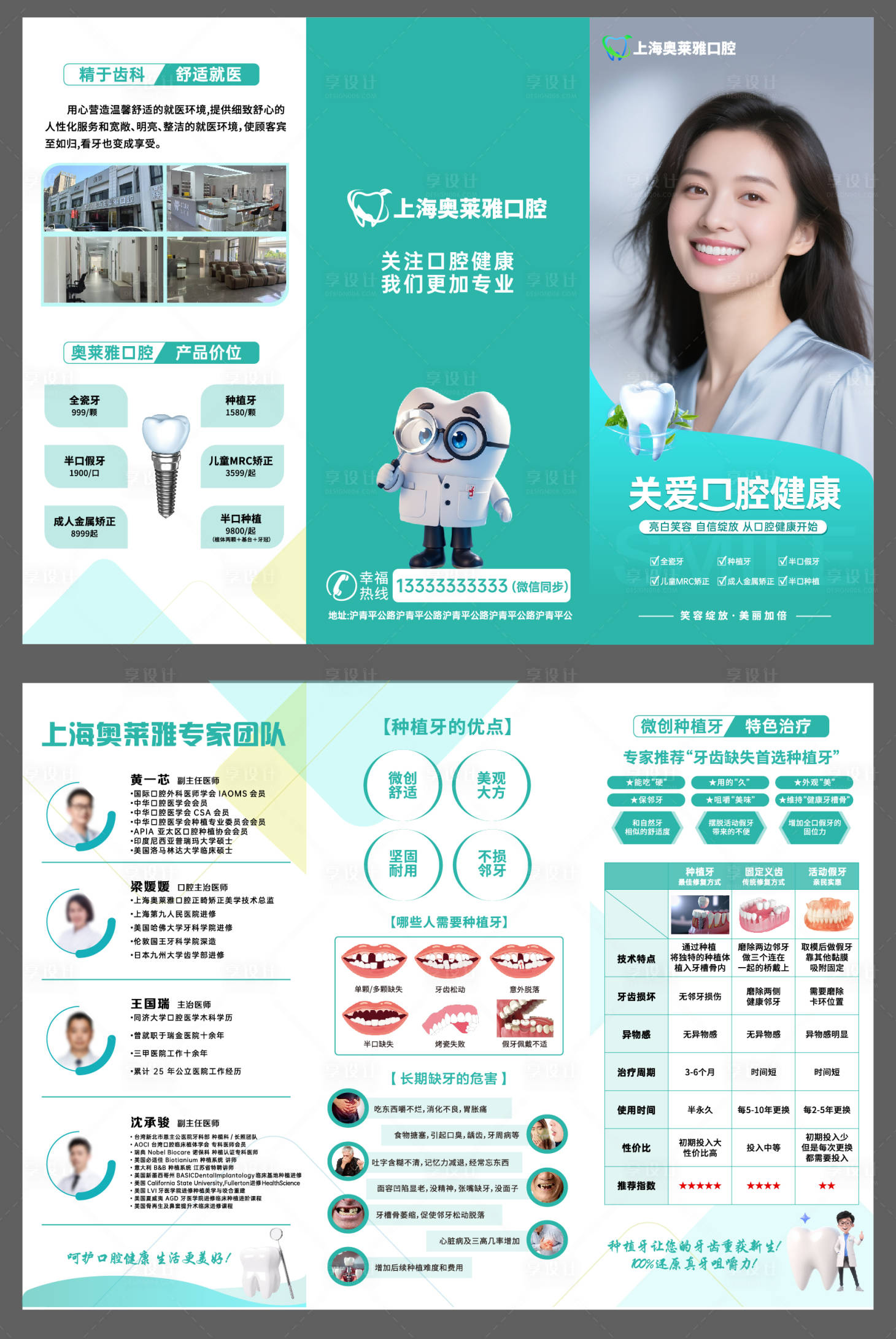 源文件下载【享设计】搜索编号：30250031969332834【关爱口腔健康三折页】
