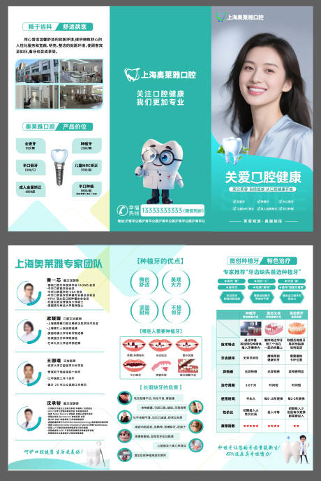 关爱口腔健康三折页