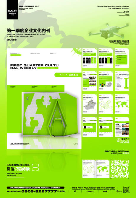 企业文化第一季内刊