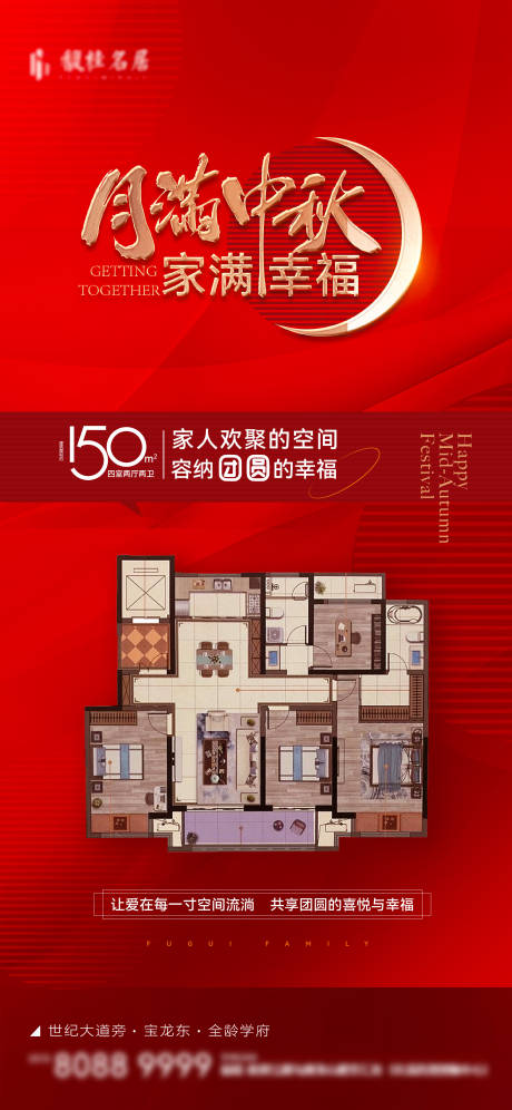 源文件下载【中秋户型热销海报】编号：72560031973043515