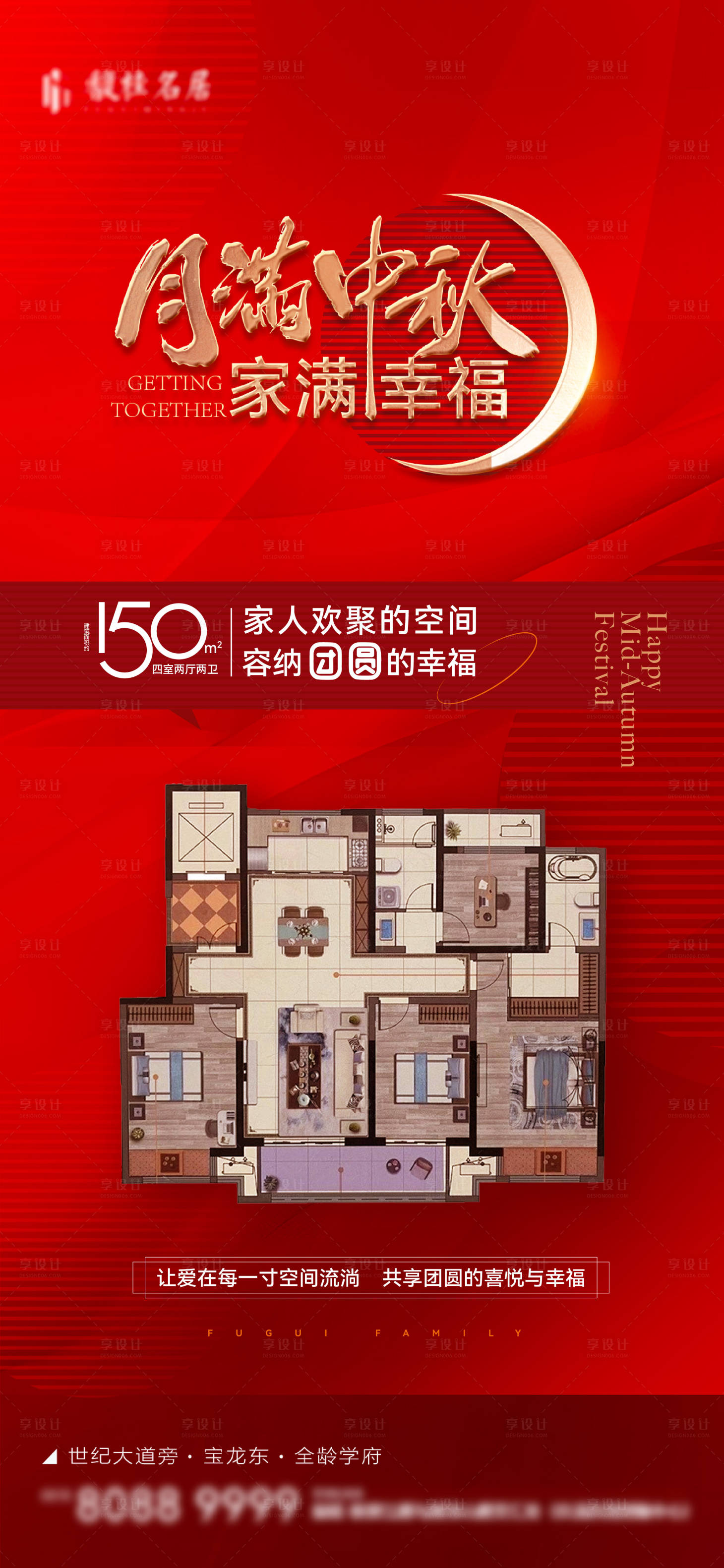 源文件下載【享設計】搜索編號：72560031973043515【中秋戶型熱銷海報】