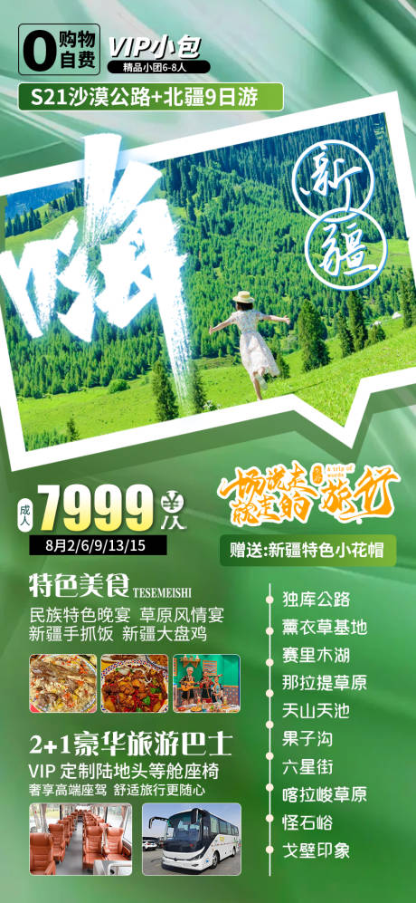 源文件下載【享設(shè)計(jì)】搜索編號：37590031773828803【新疆旅游海報(bào)】