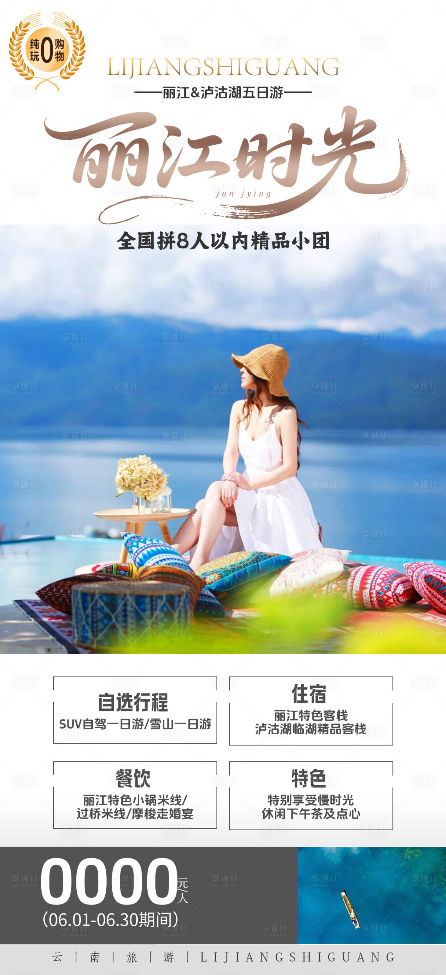 源文件下载【享设计】搜索编号：87420031793447172【丽江时光】