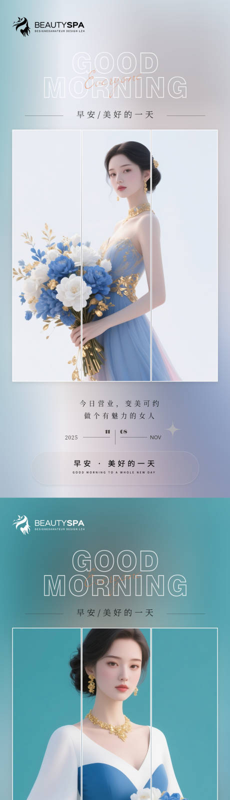 源文件下載【享設計】搜索編號：84980032235957273【醫美早安日簽海報】