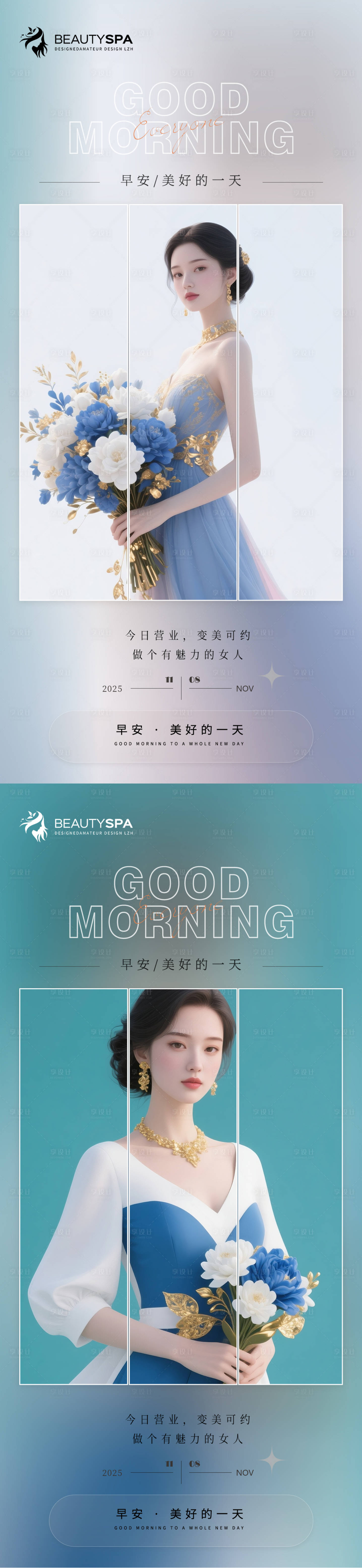 源文件下載【享設(shè)計】搜索編號：84980032235957273【醫(yī)美早安日簽海報】