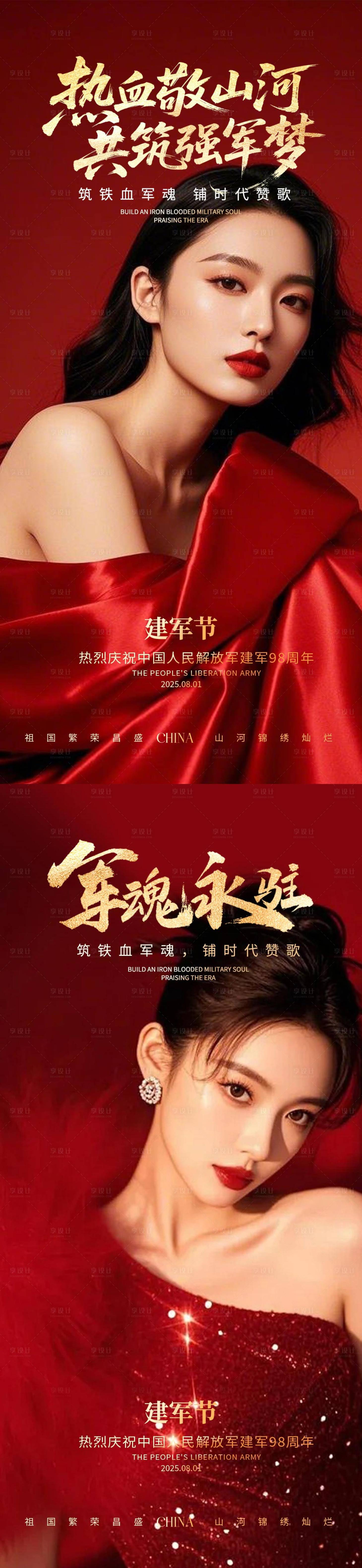 源文件下載【享設(shè)計】搜索編號：33550032049065510【醫(yī)美建軍節(jié)紅金海報】