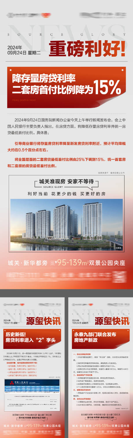 源文件下载【房地产重磅利好重大新政发布报纸海报】编号：11680031754013716