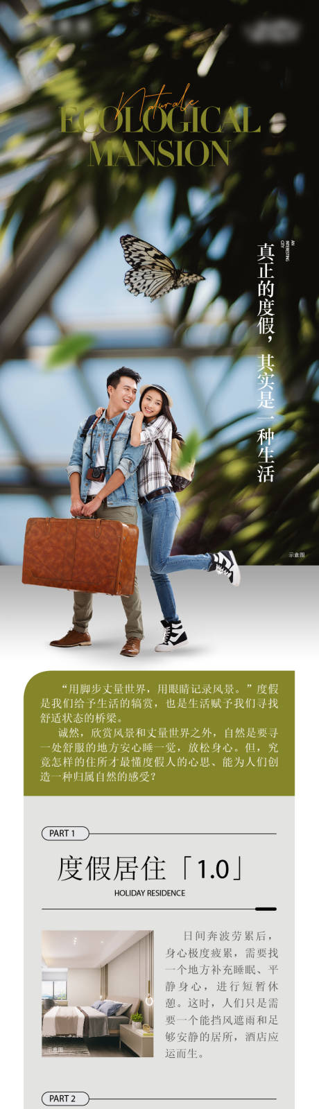 源文件下载【度假地产专题设计】编号：89670031929055459