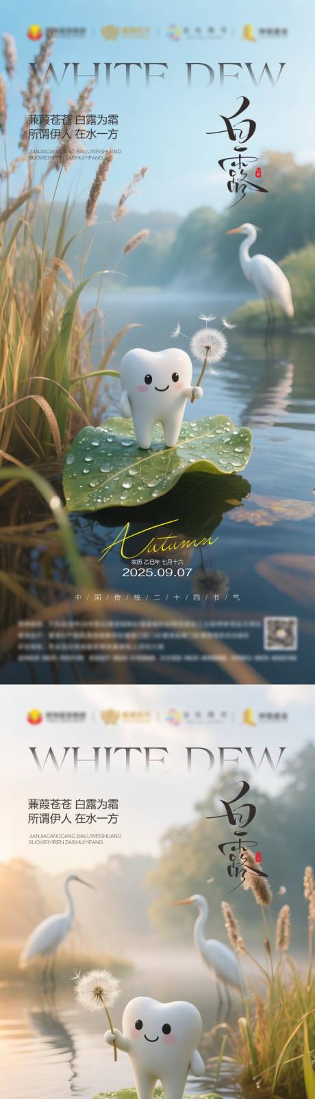 源文件下载【白露口腔节气海报】编号：30560032084671806