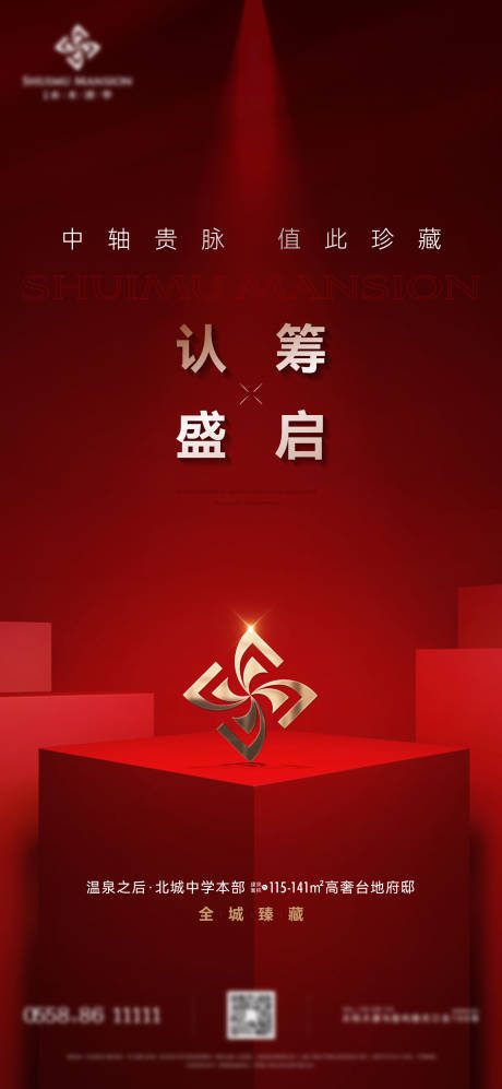 源文件下载【享设计】搜索编号：16950032240257140【认筹质感海报】