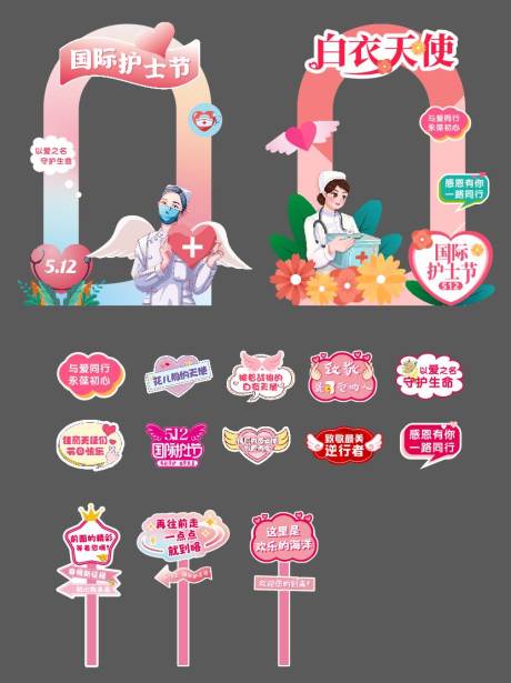 源文件下载【5.12护士节合影打卡牌】编号：29280031791118096
