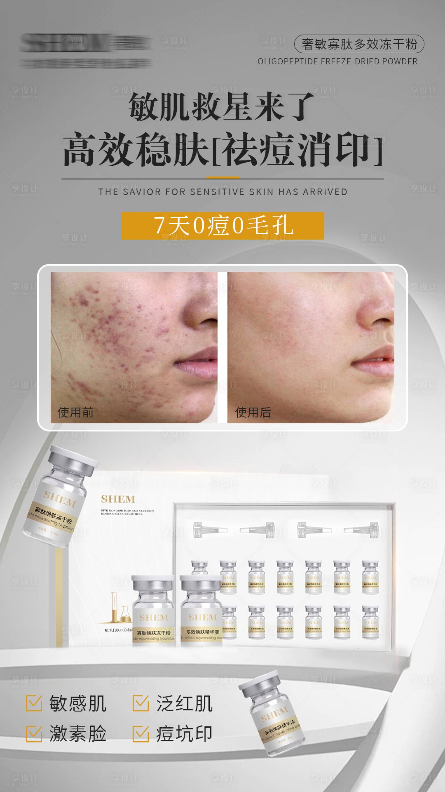 源文件下載【享設(shè)計】搜索編號：42540032220832818【高級護(hù)膚品海報】