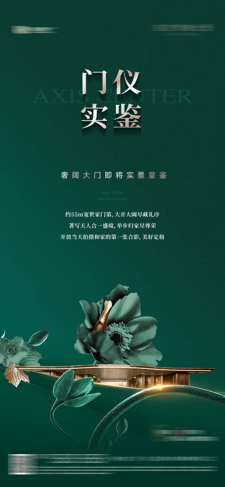 源文件下载【享设计】搜索编号：60440032219429650【地产景观示范区样板间园林开放活动海报】