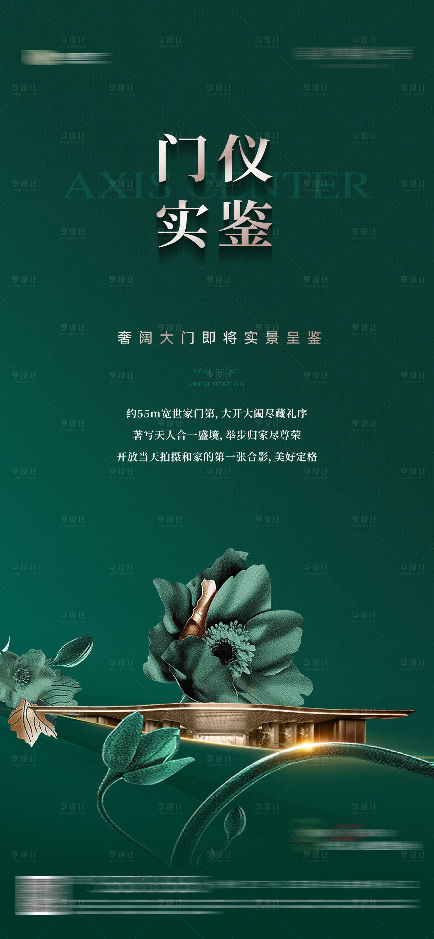 源文件下载【享设计】搜索编号：60440032219429650【地产景观示范区样板间园林开放活动海报】