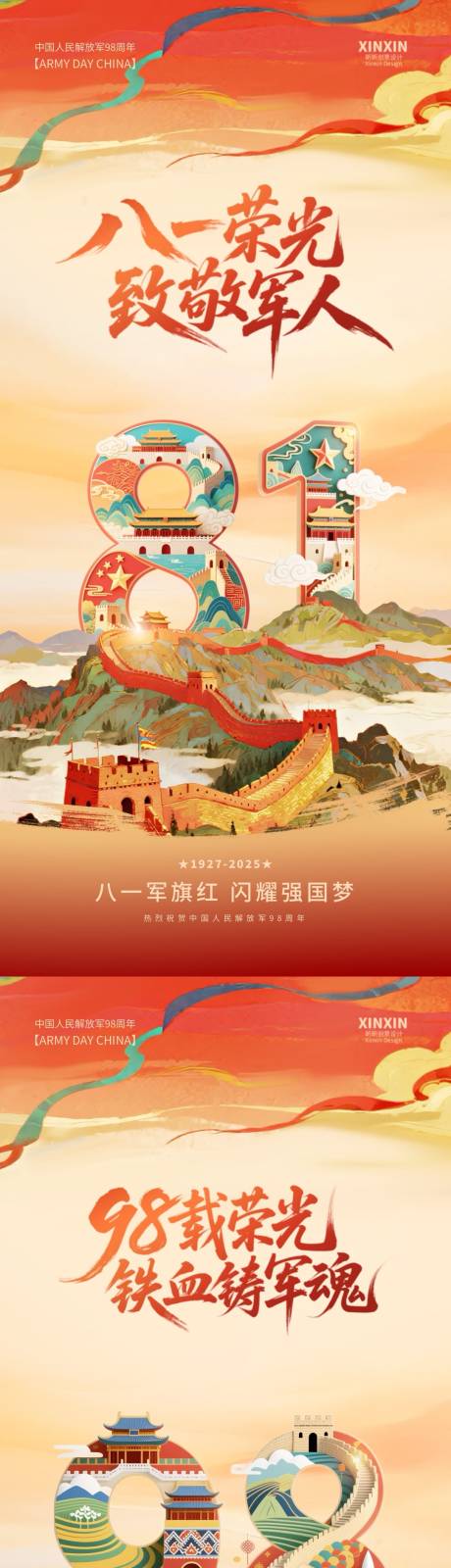 源文件下载【八一建军节中式插画系列海报】编号：60240032055722160
