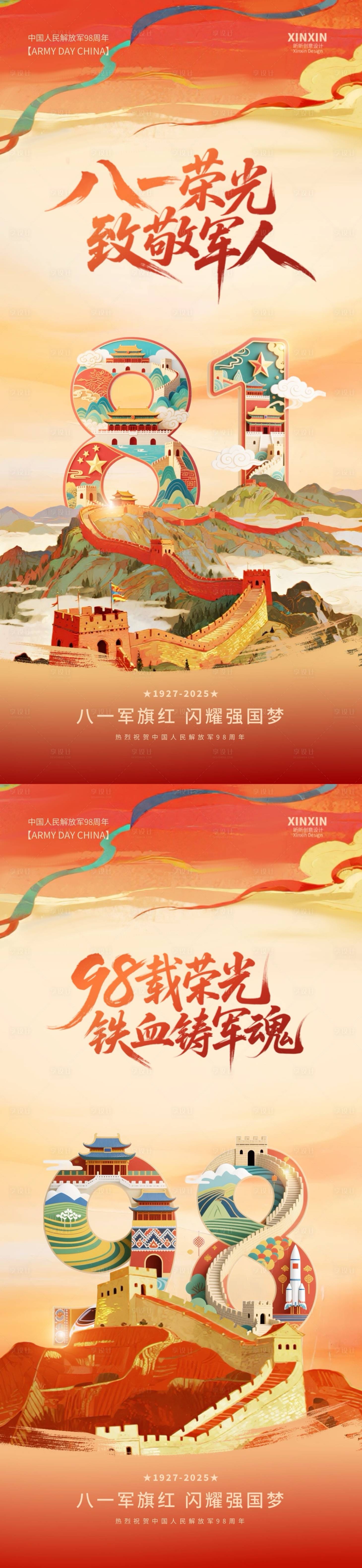 源文件下載【八一建軍節(jié)中式插畫系列海報(bào)】編號：60240032055722160
