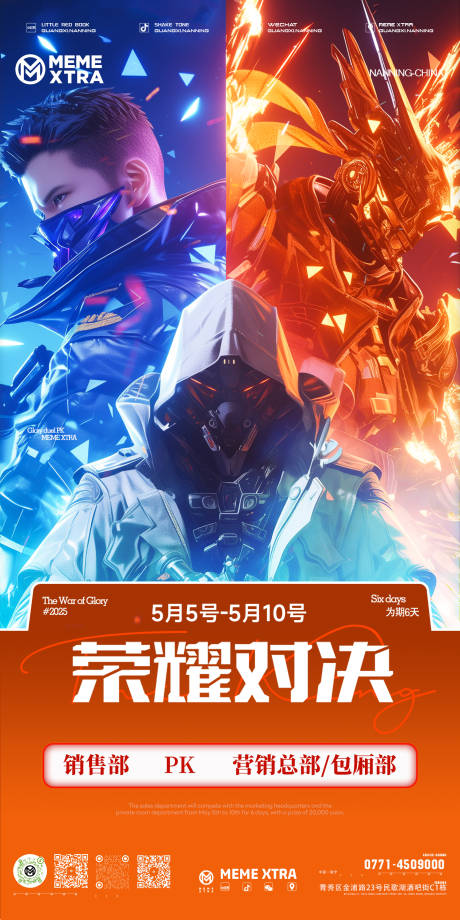 源文件下载【PK海报】编号：85300032103559209