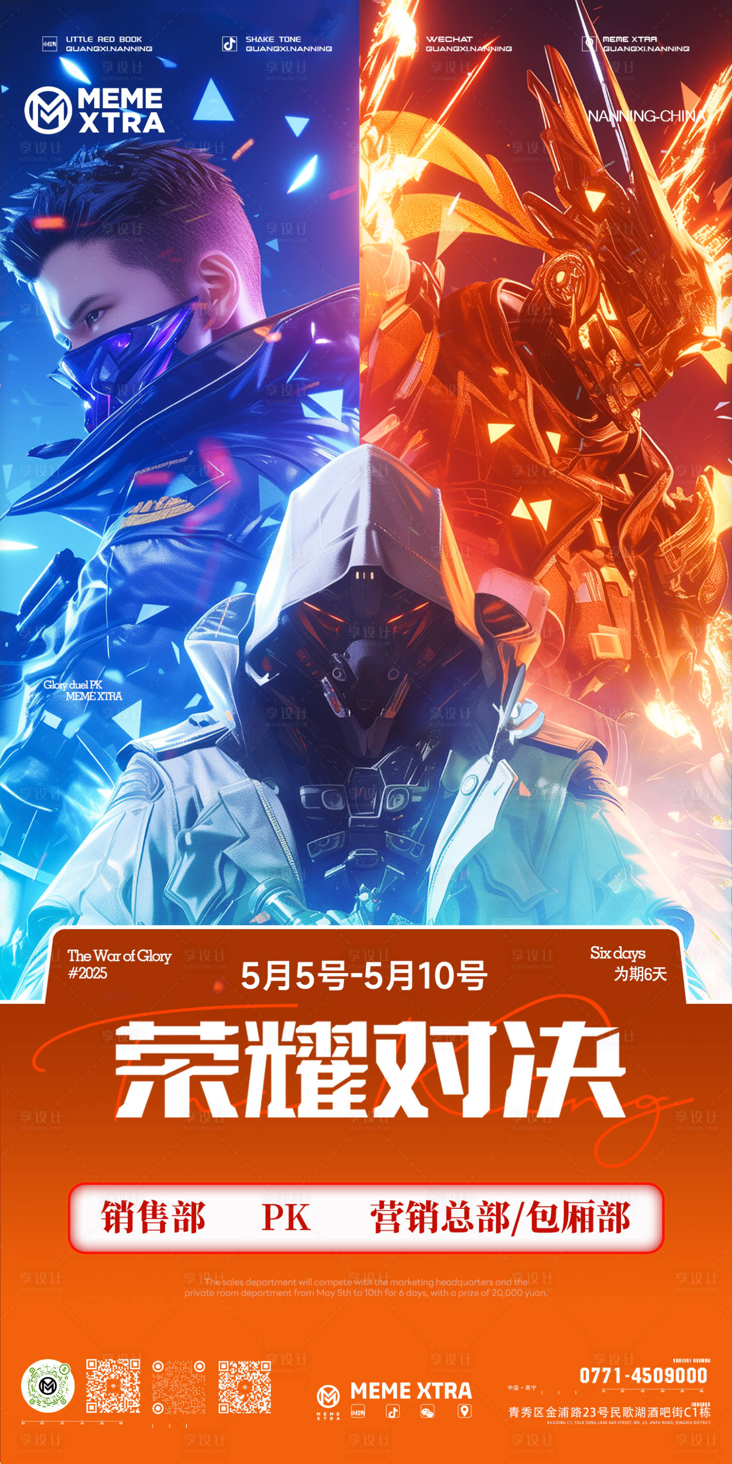 源文件下载【PK海报】编号：85300032103559209