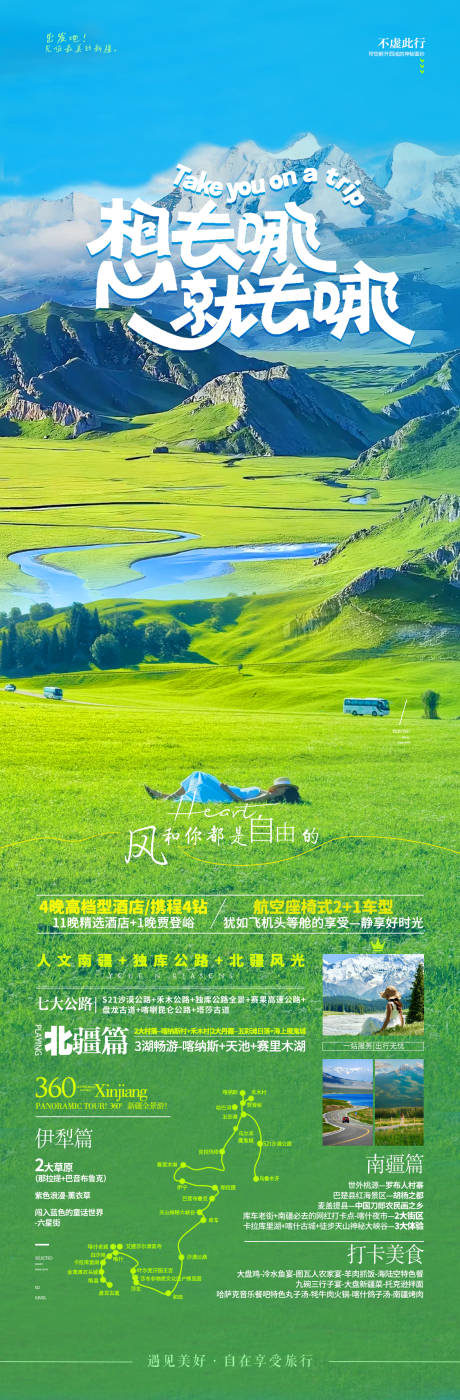 源文件下载【新疆旅游长图海报】编号：64130032039747240