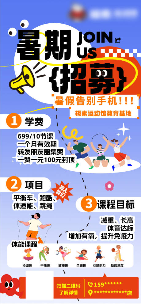 源文件下载【儿童暑假招生海报】编号：38880031751892717
