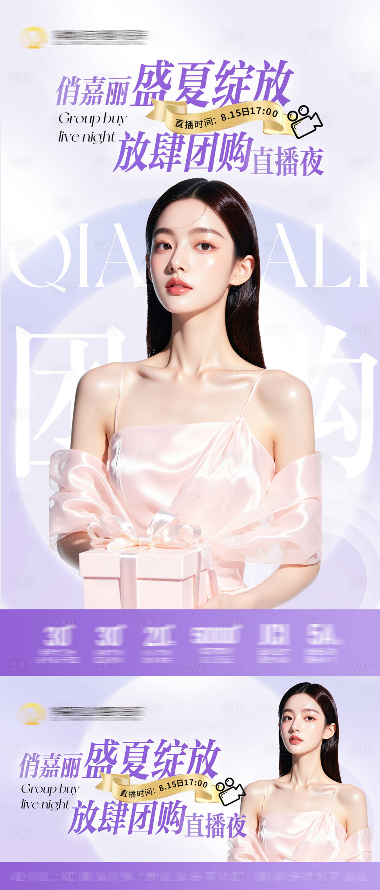 源文件下載【享設(shè)計(jì)】搜索編號(hào)：26700032010069128【醫(yī)美直播夜海報(bào)】