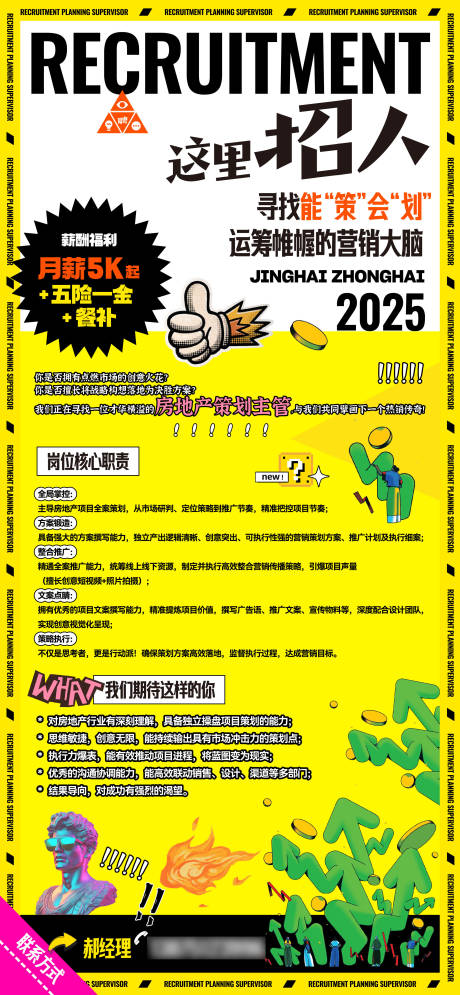 源文件下载【招聘海报】编号：14850031799184184