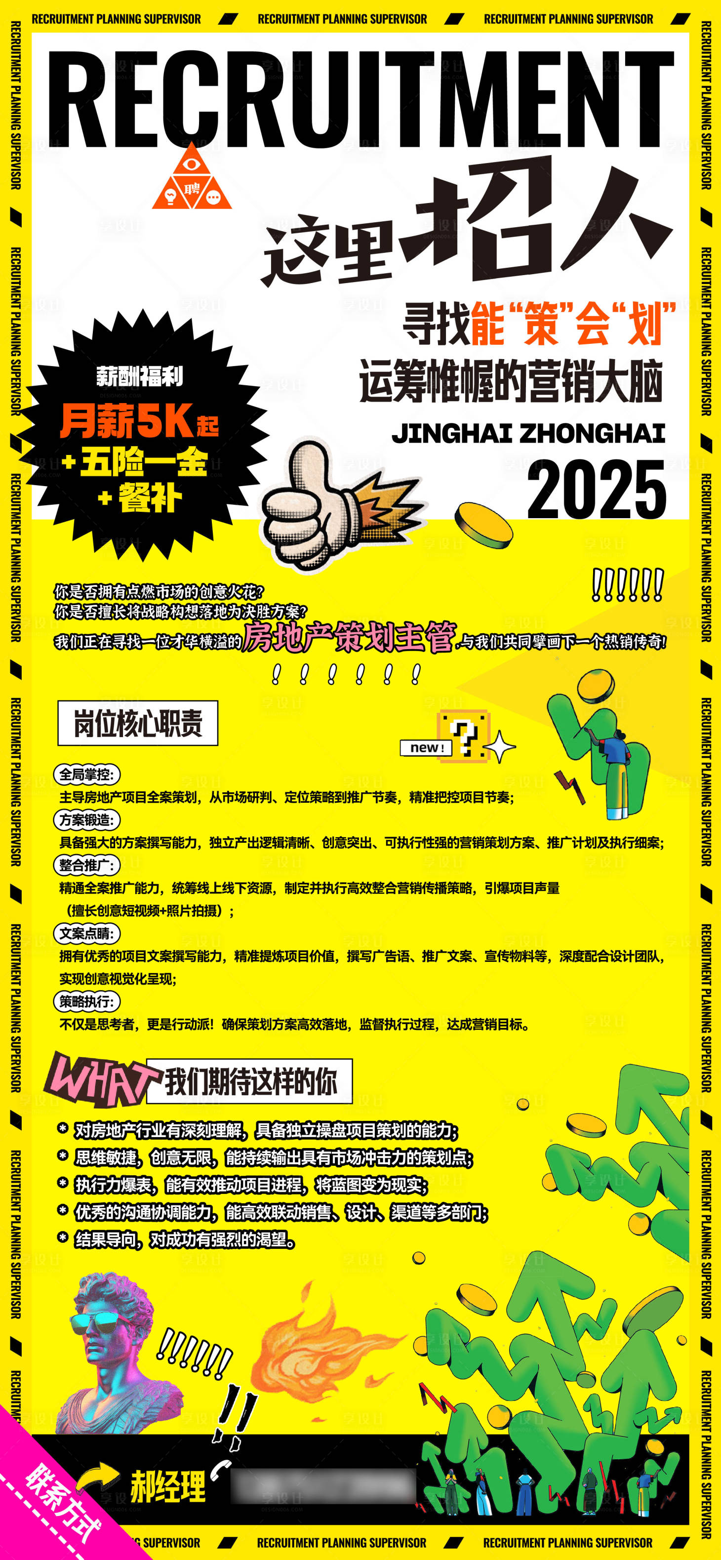 源文件下载【招聘海报】编号：14850031799184184