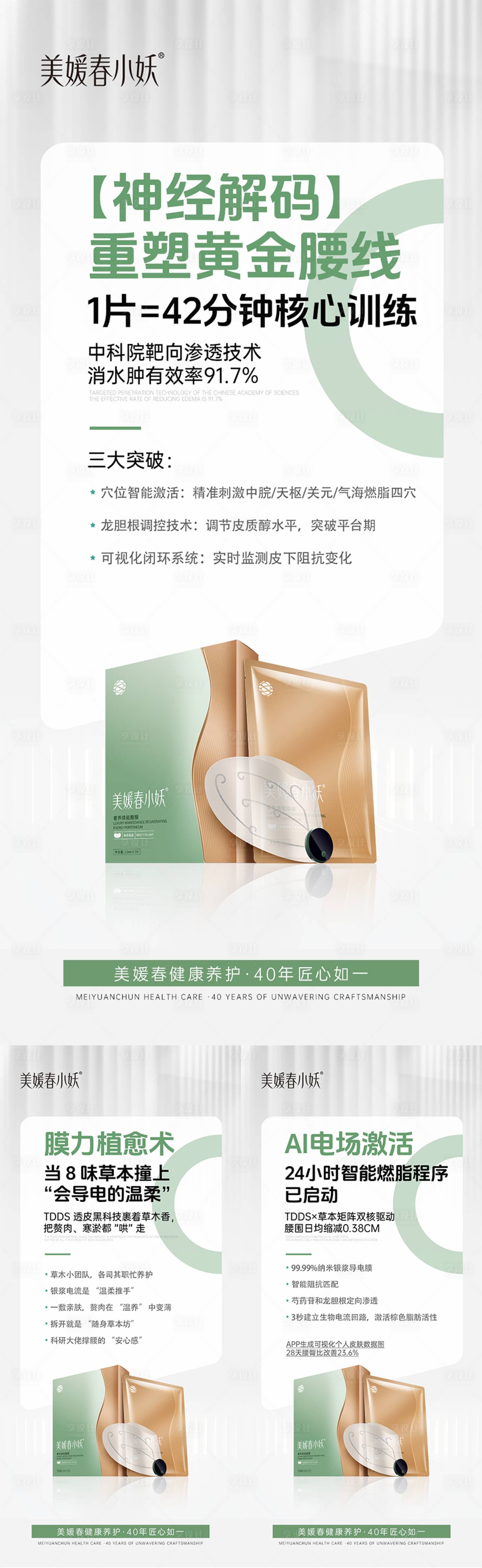 源文件下載【享設(shè)計(jì)】搜索編號(hào)：83760032135757349【AI瘦身減肥產(chǎn)品系列海報(bào)】