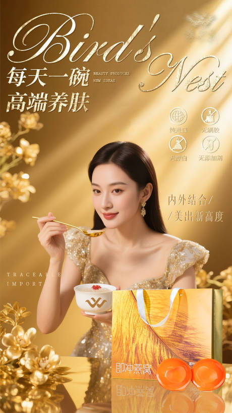 源文件下载【享设计】搜索编号：30310032035199960【燕窝金色礼盒海报】