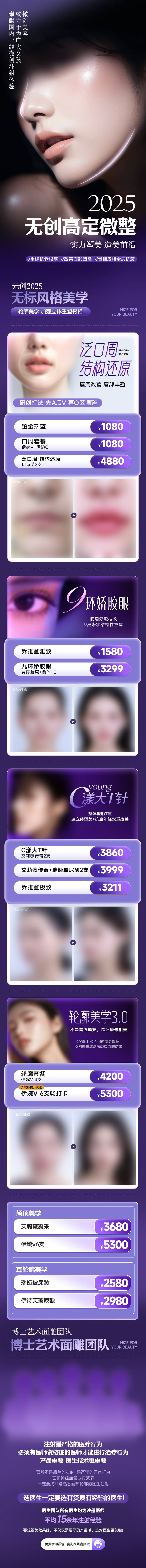 源文件下载【高定微整详情页】编号：47260031939573725
