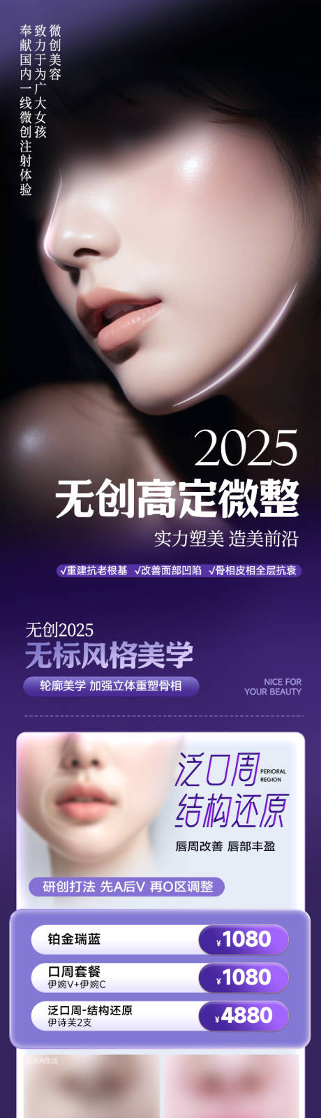 源文件下载【享设计】搜索编号：47260031939573725【高定微整详情页】
