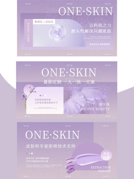 源文件下载【美容轮播电商海报】编号：85570031870795976