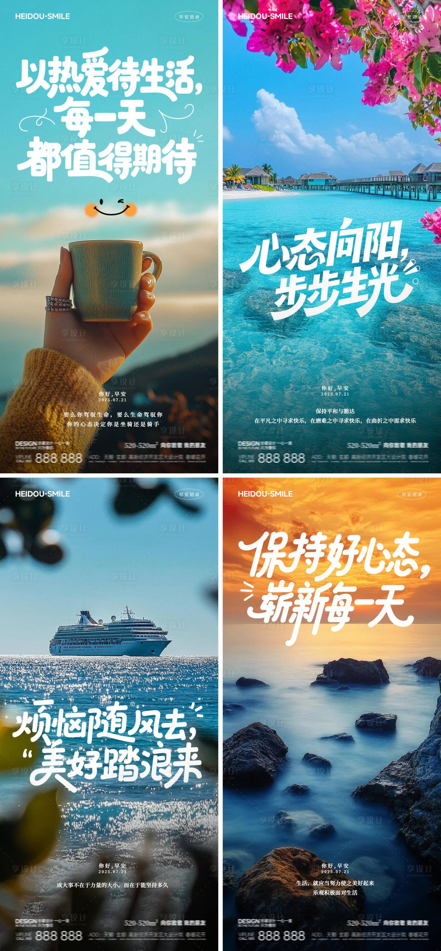 源文件下载【早安旅游风景系列海报】编号：17980032028512647