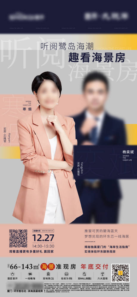 源文件下载【地产直播宣传海报】编号：12570031724924558