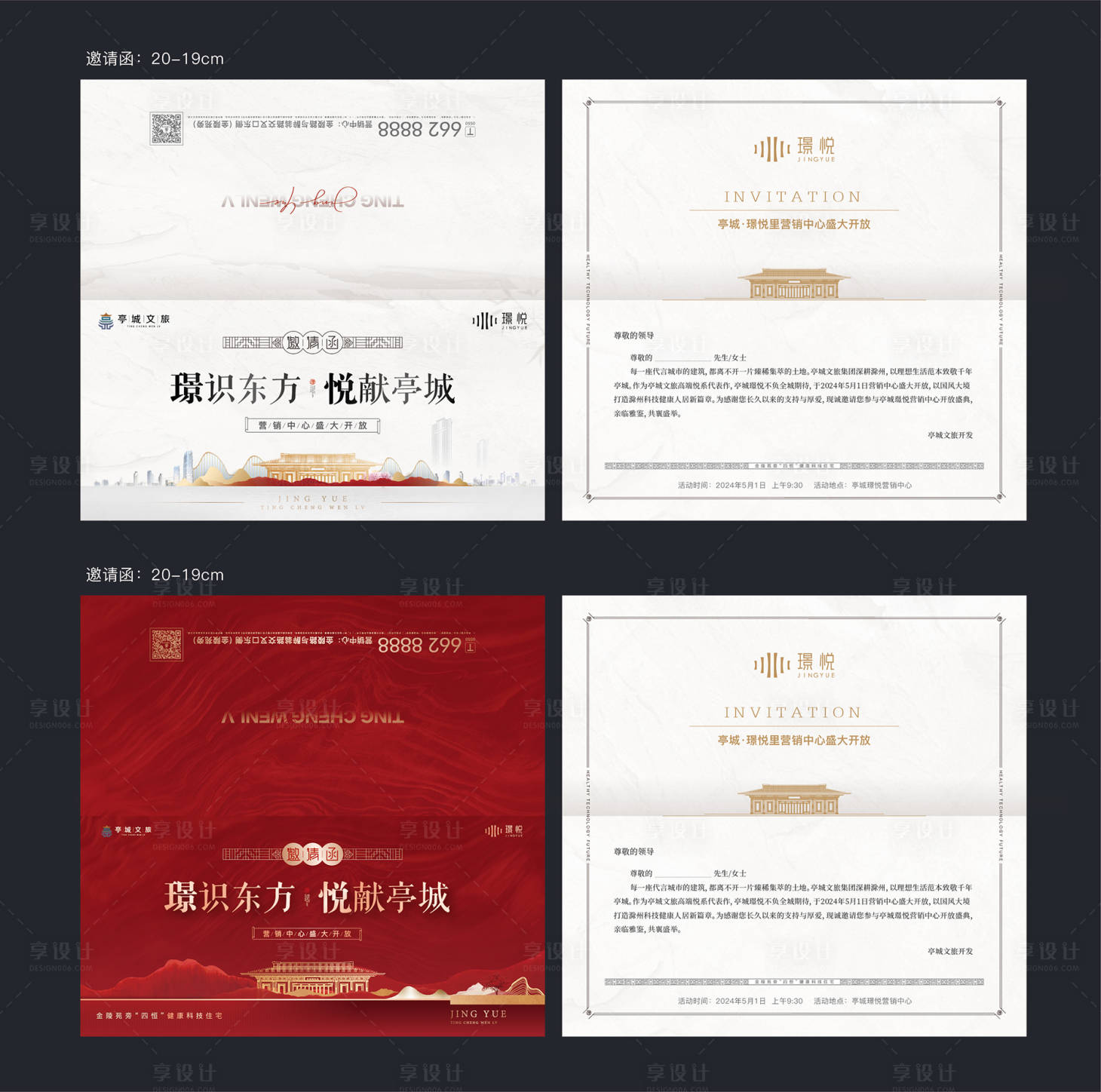 源文件下载【享设计】搜索编号：60690032128053345【地产开放邀请函】
