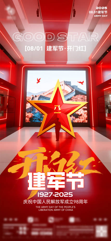 源文件下载【享设计】搜索编号：11010032164784384【酒吧建军节开门红海报】