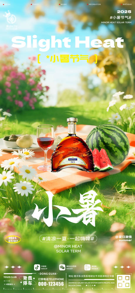 源文件下载【享设计】搜索编号：37180031720502084【酒吧小暑节气移动端海报】
