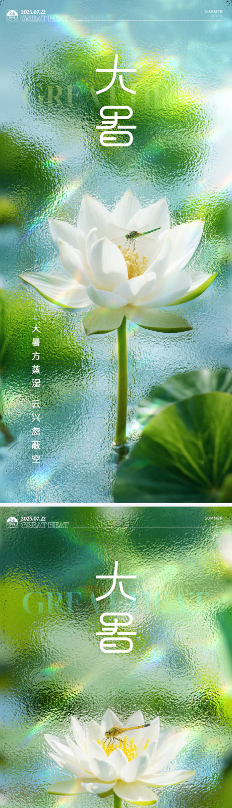 源文件下载【大暑节气系列海报】编号：61200031690571881