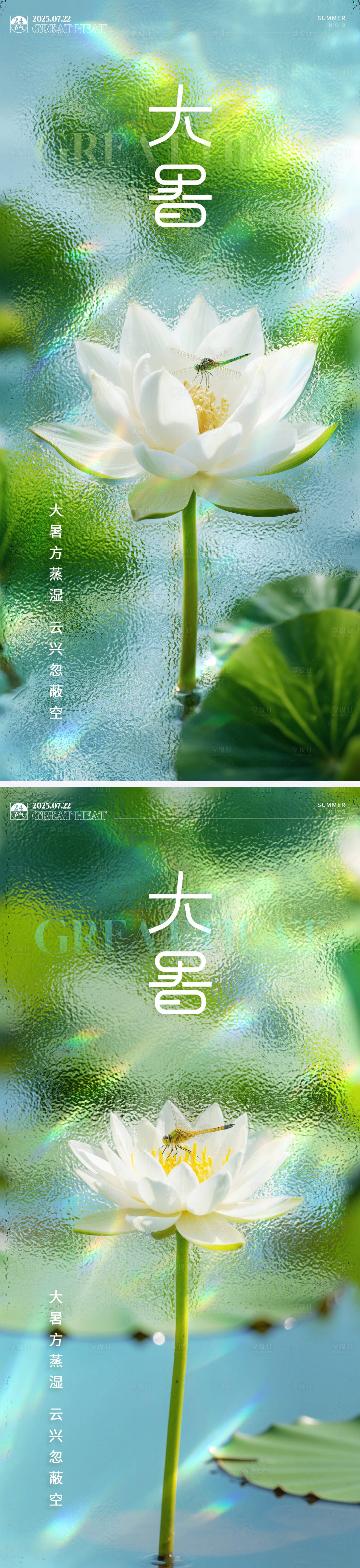 源文件下载【享设计】搜索编号：61200031690571881【大暑节气系列海报】