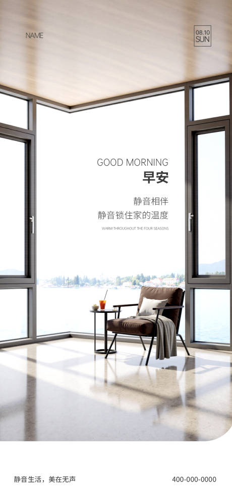 源文件下載【門窗早安海報】編號：35330031672465499