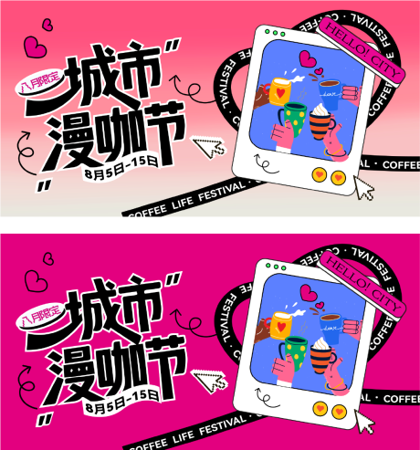 源文件下载【咖啡节市集主KV】编号：50190031787618284