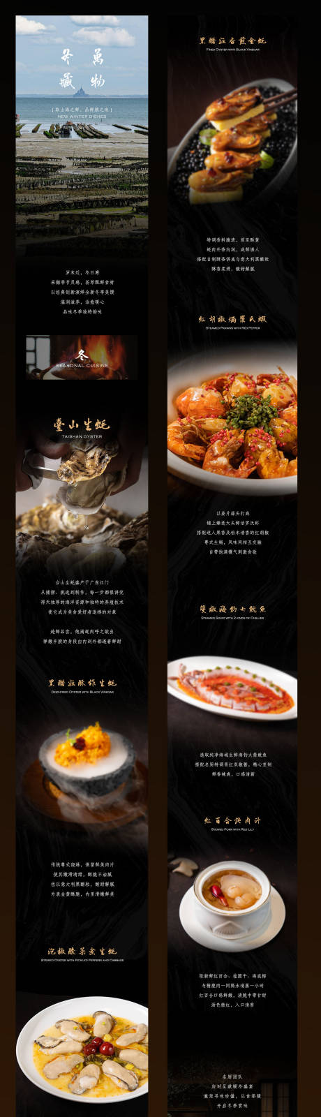 源文件下载【秋冬菜生蚝餐饮中餐厅菜品促销海报长图】编号：76360031995455587
