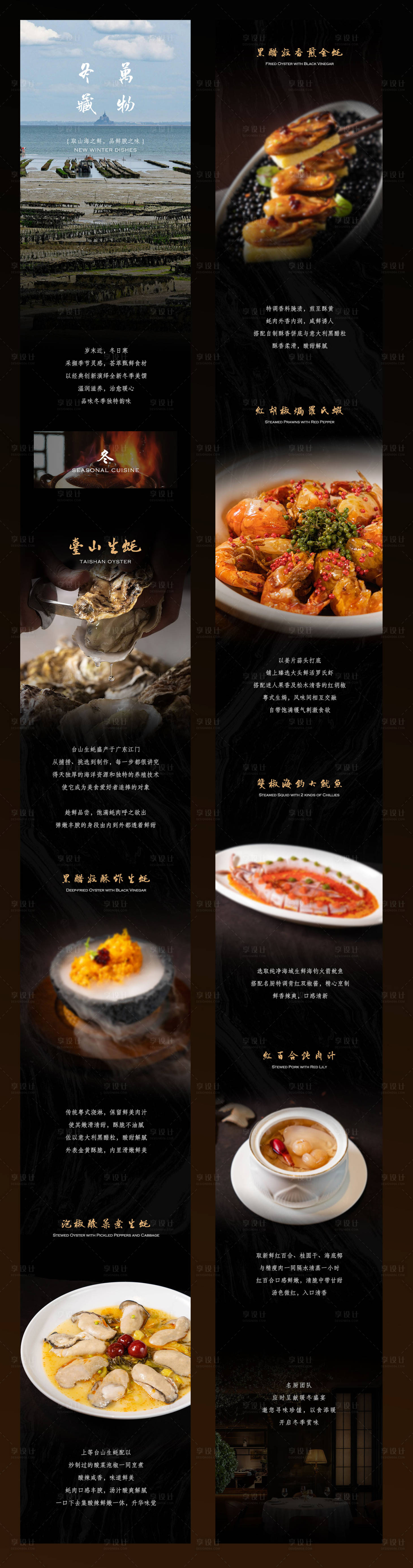 源文件下載【享設計】搜索編號：76360031995455587【秋冬菜生蠔餐飲中餐廳菜品促銷海報長圖】