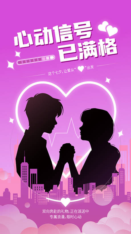 源文件下載【心動信號已滿格海報】編號：71010032206289330