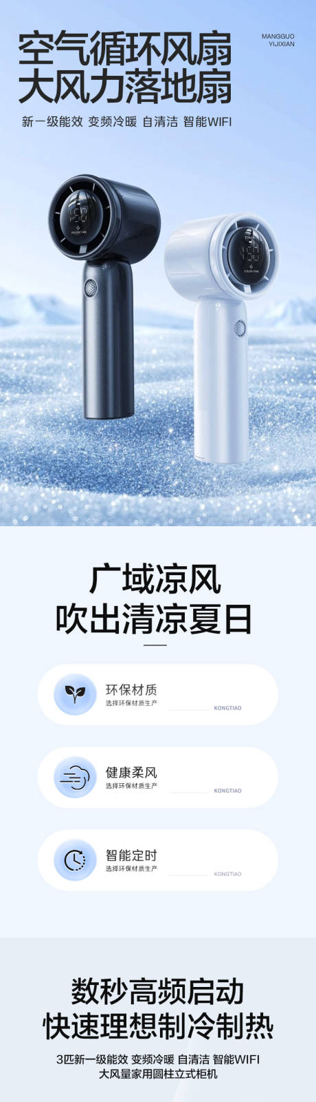 简约大气数码电器电扇风扇详情页