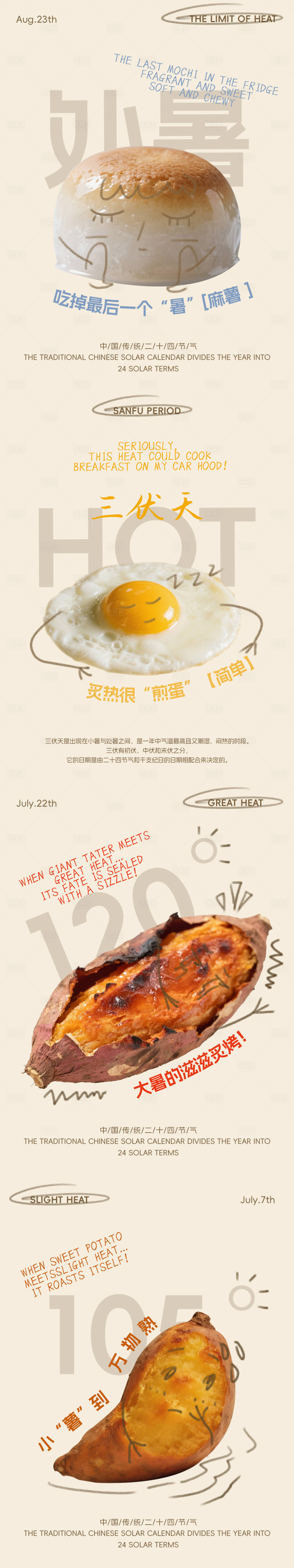 源文件下载【享设计】搜索编号：11540031919991649【夏天节气海报】