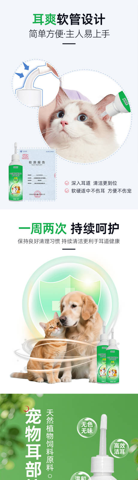 源文件下载【宠物猫犬滴耳抑菌淘宝详情页】编号：77240031740073152