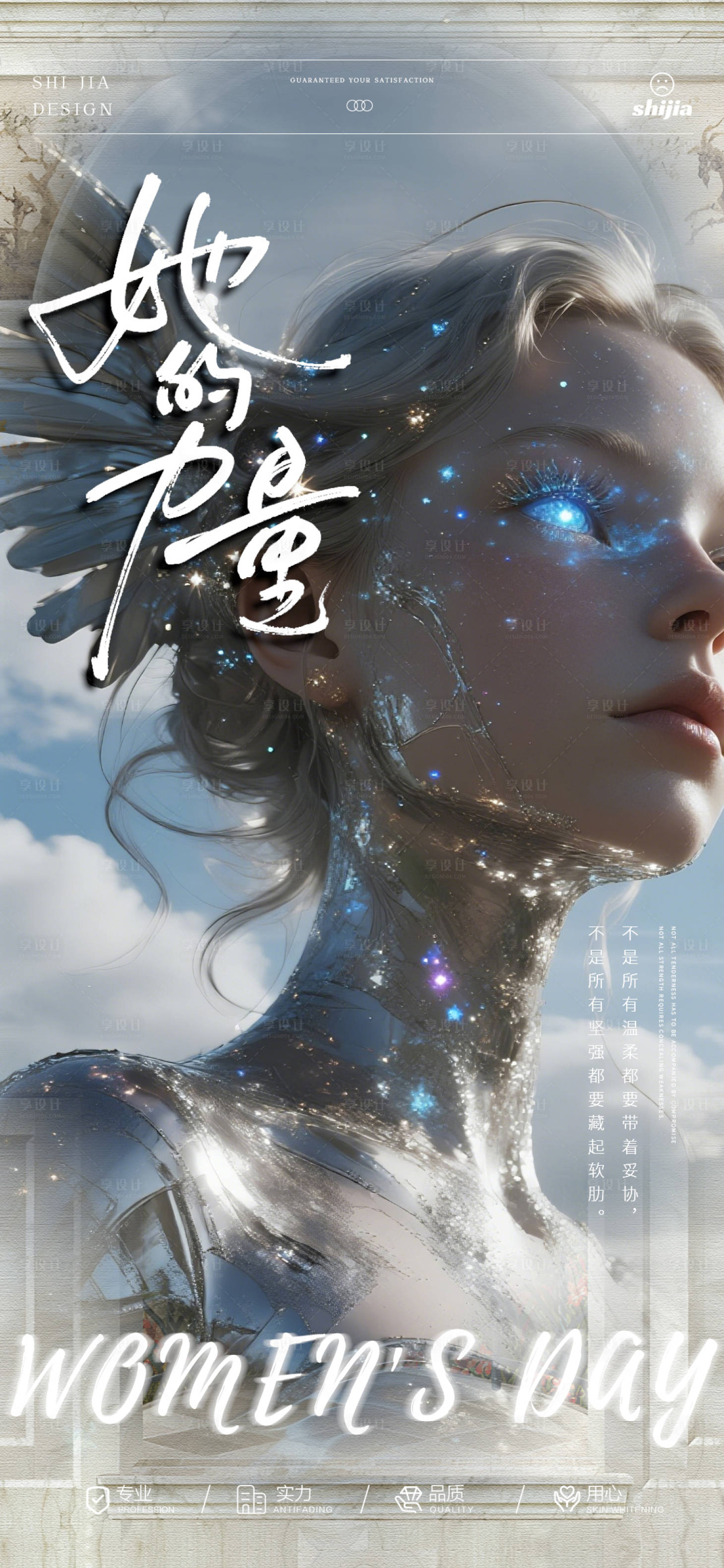 源文件下载【享设计】搜索编号：84510032205826628【妇女节宣传海报】