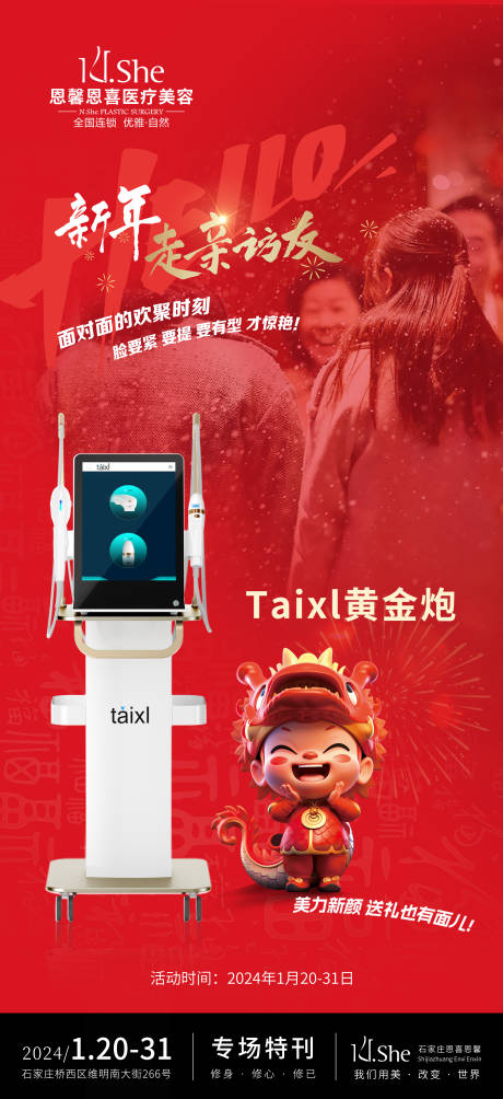 源文件下载【医美新年黄金炮海报】编号：30340032174119707